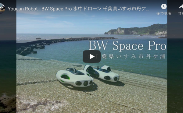 「BW Space Pro」が千葉県いすみ市丹ケ浦での国内テスト第2弾