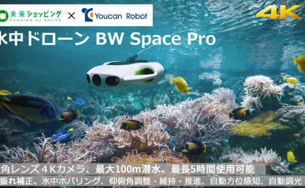未来ショッピングでBW Space Pro掲載の製品画像